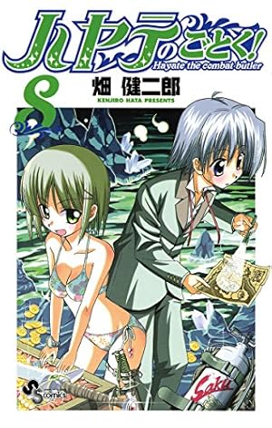 Amazon.co.jp: ハヤテのごとく！（32） (少年サンデーコミックス
